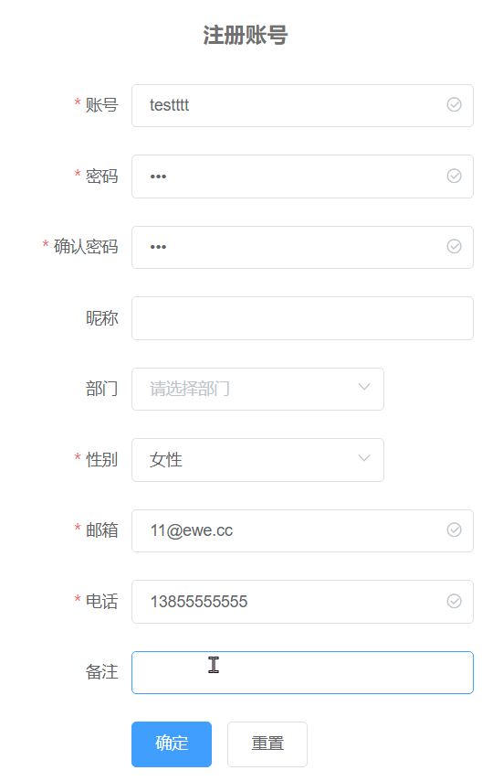 注册信息合法界面